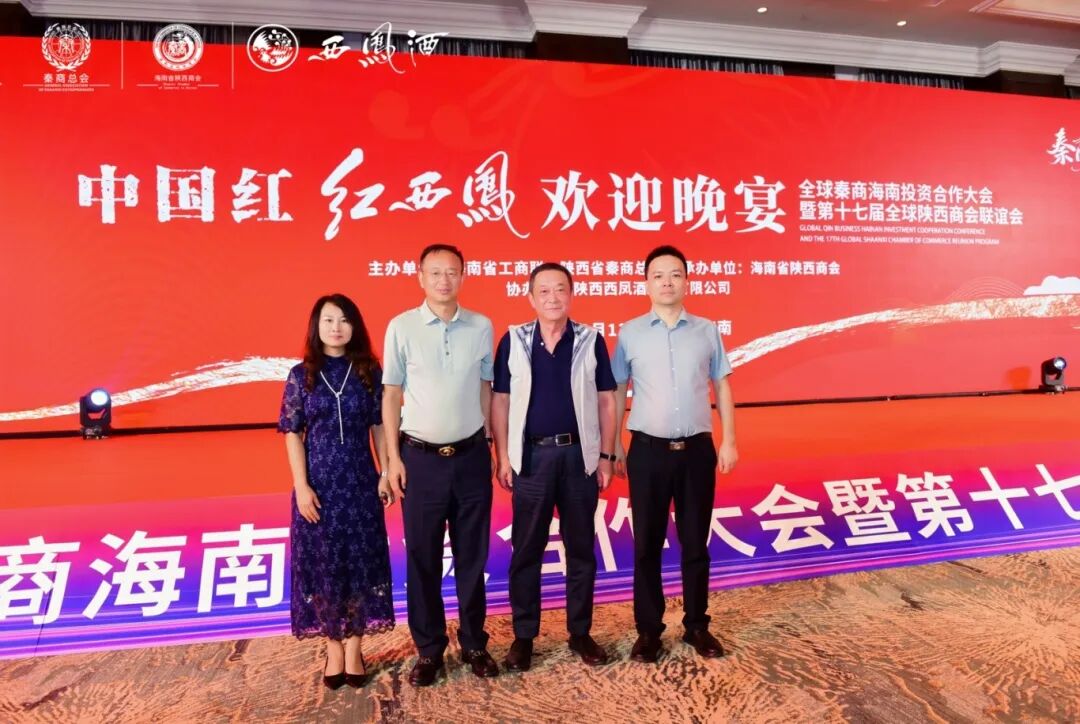 10月14日上午，第十七届全球陕西商会联谊会在海口鲁能希尔顿酒店顺利召开。