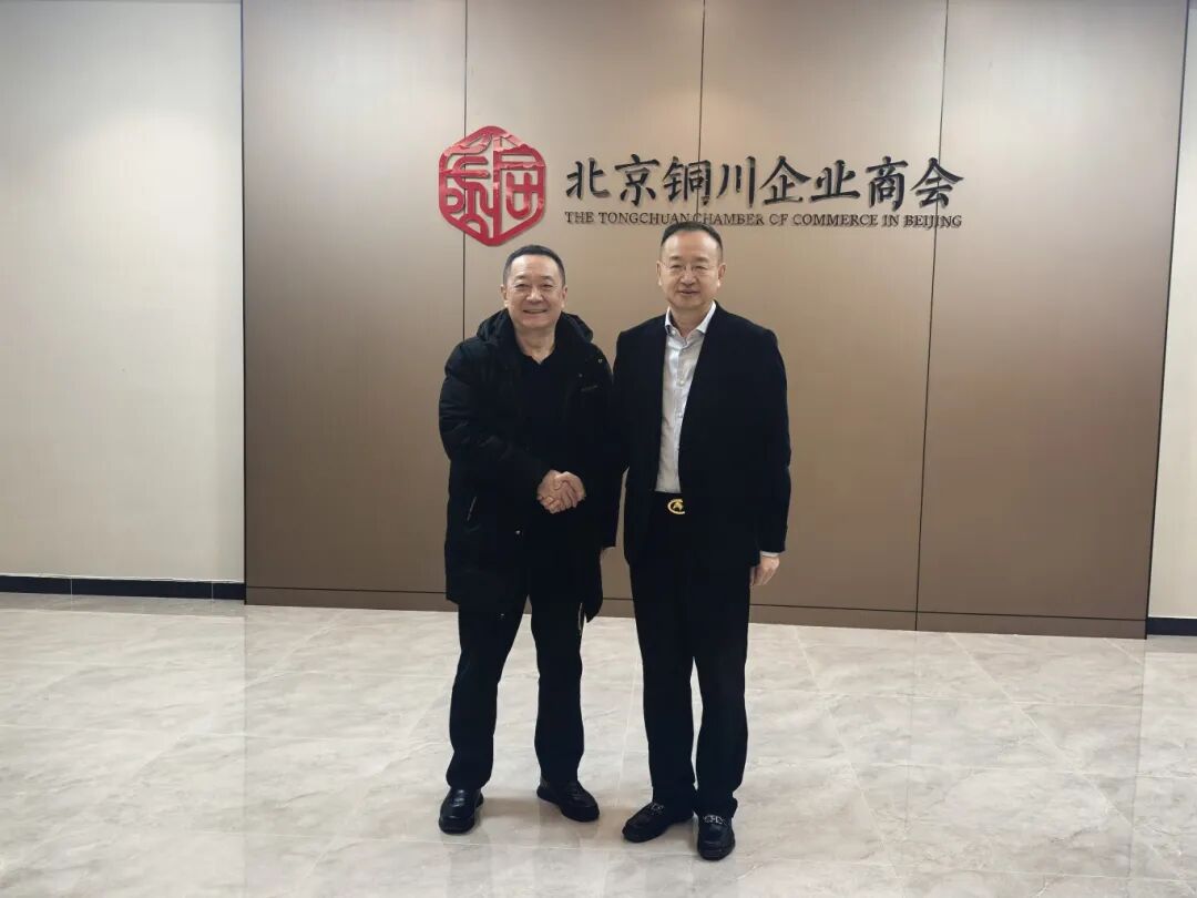 为深化在京陕西籍商会间的战略协同，凝聚陕商力量，拓宽服务维度，近日，北京陕西企业商会会长江榕、常务副会长党权、副会长常远、秘书长孙雨霏一行走访北京铜川企业商会，北京铜川企业商会会长赵亚青携商会代表热情接待。