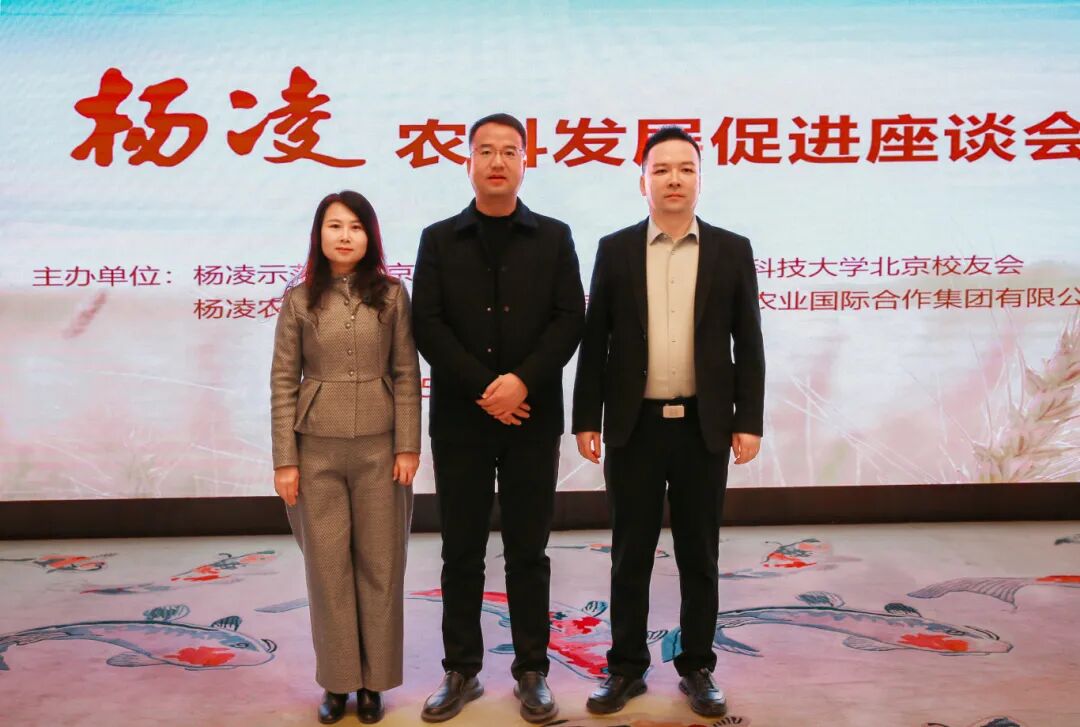2025年11月22日，杨凌农科发展促进座谈会在北京长安白云大酒店隆重举行。