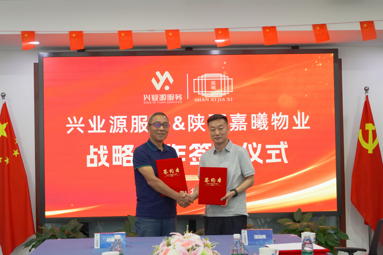 近日，北京陕西企业商会副会长单位——北京兴业源科技服务集团股份有限公司，与陕西嘉曦物业管理有限公司正式达成战略合作。