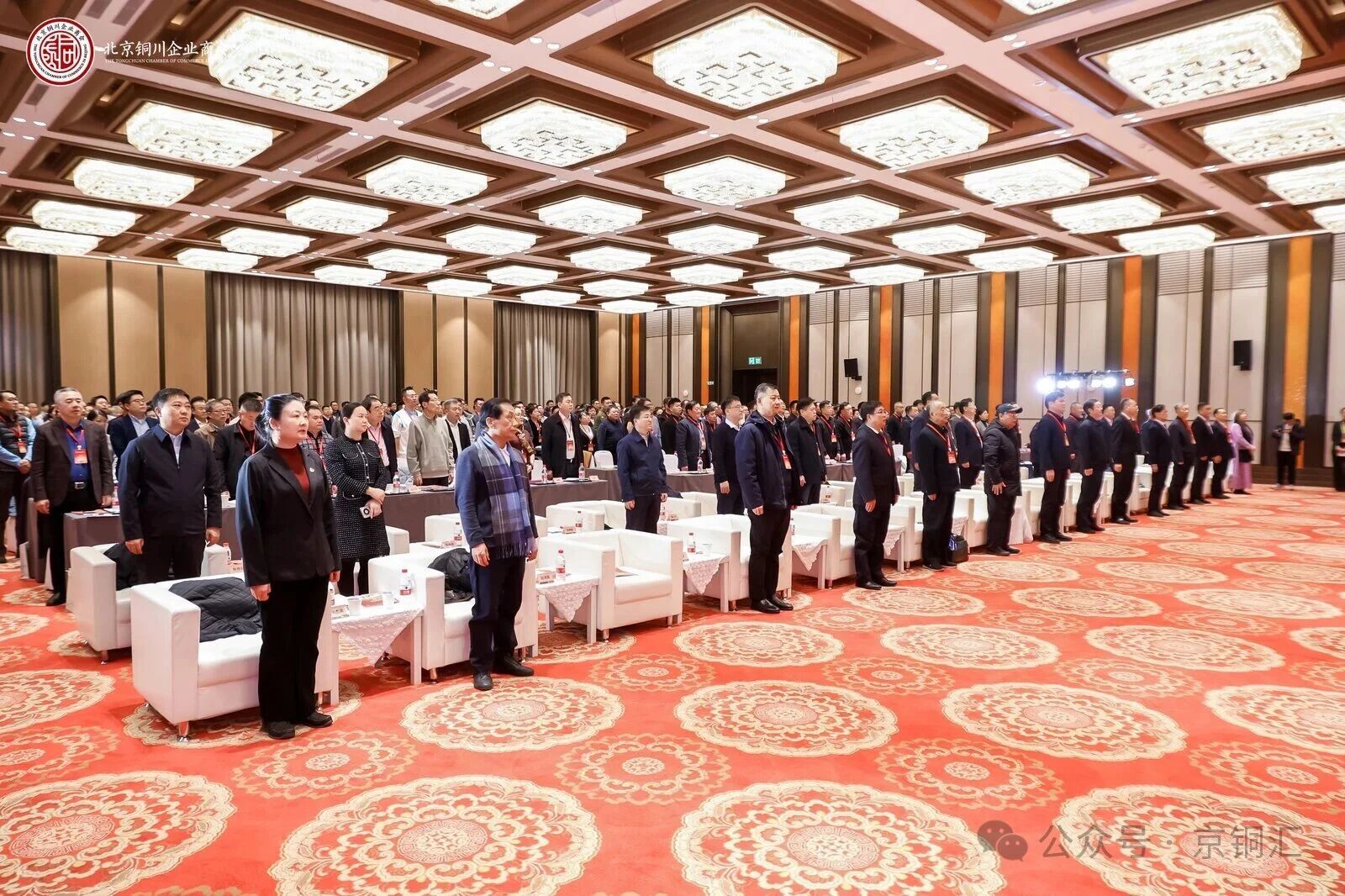 2025年12月30日，在铜川市委市政府的领导下，铜川市人民政府驻北京联络处指导下，主题为“聚京赋能，铜创辉煌”的北京铜川企业商会成立暨铜川市产业宣传推介会在北京中和大饭店顺利召开。