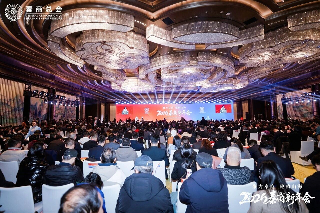 1 月 15 日，以“聚力秦商 驰骋山海”为主题的 2026 秦商新年会在西安国际会议中心隆重召开，北京陕西企业商会受邀出席此次盛会，并凭借 2025 年度的优异工作表现与突出贡献，荣获 “2025 年度优秀陕西商会” 荣誉称号。