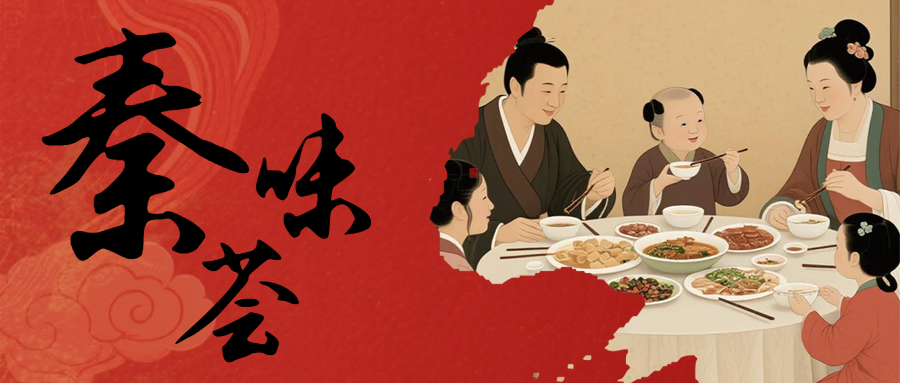 三月来了，秦岭南北的陕西大地，慢慢进入春天。 春天不仅可以看，更可以吃。吃春，也叫咬春或啃春，是一项传统的节令食俗。