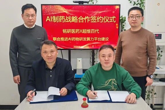 近日，北京陕西企业商会副会长单位——北京铭研医药研究有限公司（以下简称“铭研医药”）与超维百代信息技术有限公司（以下简称“超维百代”）正式签署AI制药战略合作框架协议。