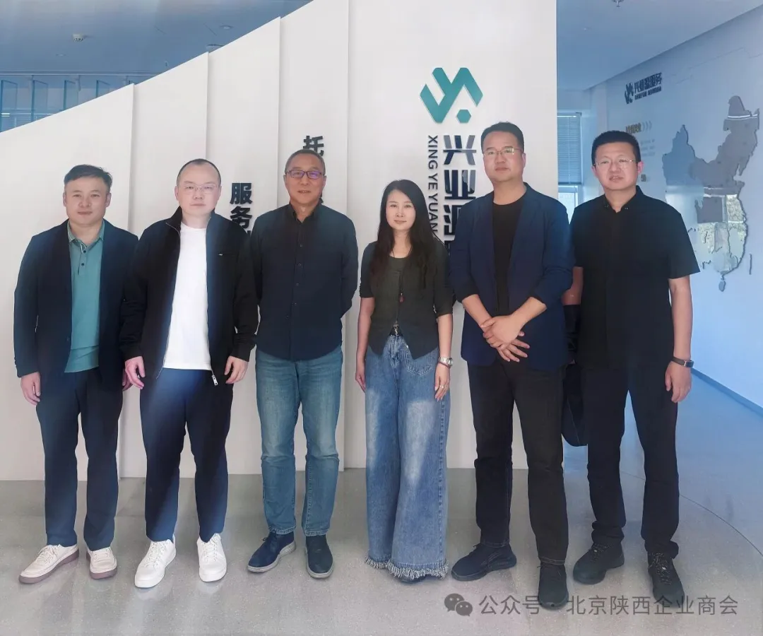 5月7日，为进一步深化会员企业间的沟通协作，精准对接产业资源，挖掘跨界合作潜力，传承秦商“抱团发展、互利共赢”的优良传统，北京陕西企业商会会长一行再次走进副会长单位——北京兴业源科技服务集团股份有限公司。