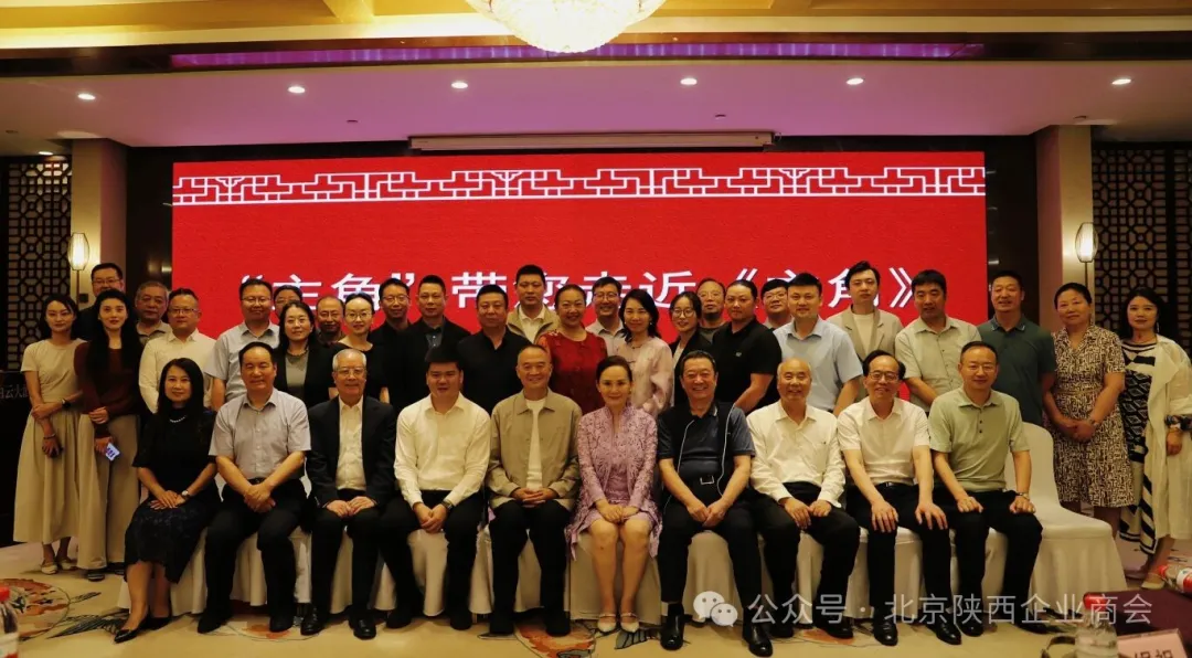 2026年5月29日上午，北京陕西企业商会在长安白云大酒店成功举办第十一期《秦商故事会》。
