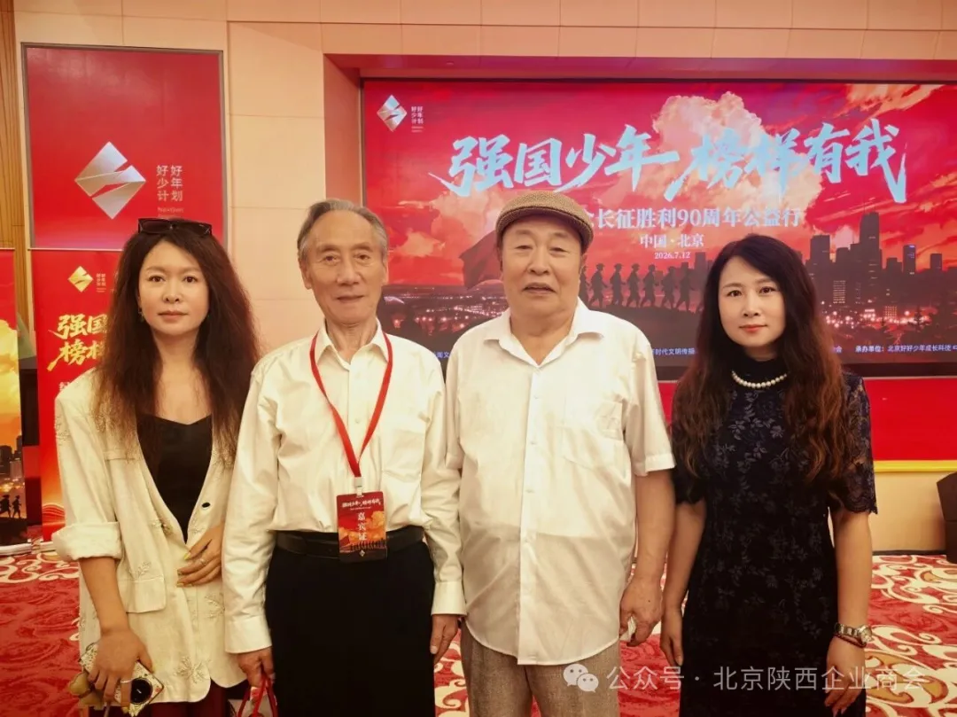 为纪念长征胜利90周年，助力青少年厚植红色基因、汲取榜样力量，“强国少年·榜样有我”公益行启动发布会近日在京隆重举行。北