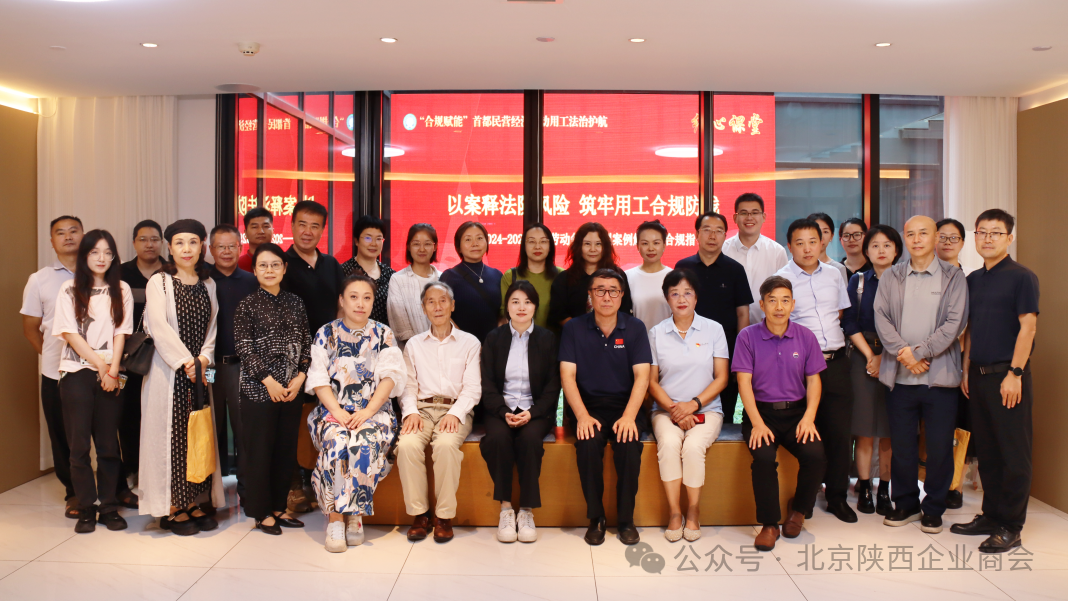 8月12日下午，北京市异地商会第四联合党委联合北京丹东企业商会、北京市劳动和社会保障法学会举办“红心课堂”——“合规赋能”首都民营经济劳动用工法治护航专题讲座。