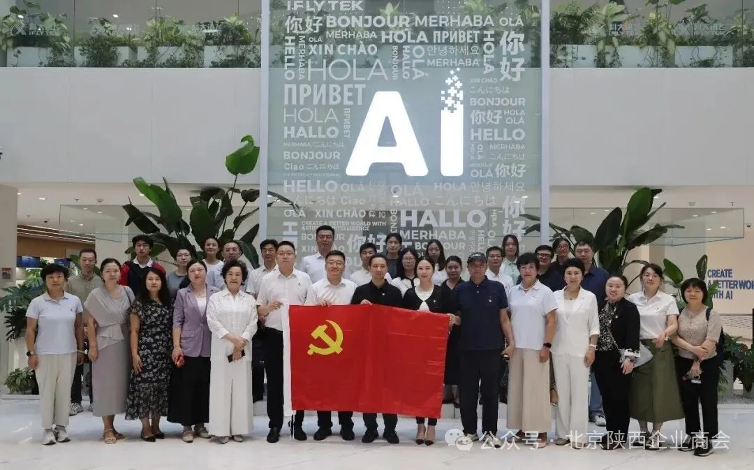 按照“京彩商汇·红色领航”党建工作部署安排，8月27日下午，北京市工商联商协会综合党委联合北京安徽企业商会开展“参访徽商企业科大讯飞”主题党日活动。
