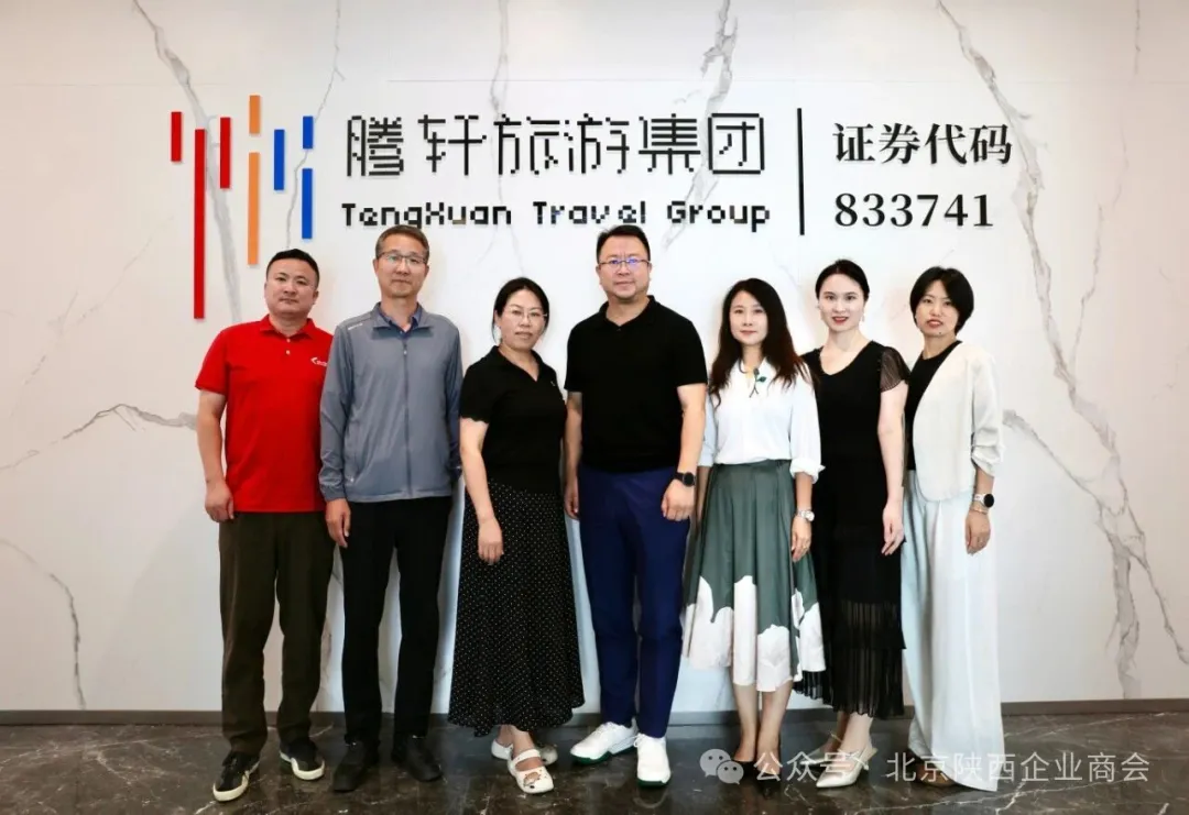 2026年9月3日，北京陕西企业商会秘书长孙雨霏携咸阳市委统战部副部长、市工商联党组书记刘艳，咸阳市工商联组联科科长翟维军一行，走访北京陕西企业商会副会长单位——腾轩旅游集团股份有限公司。