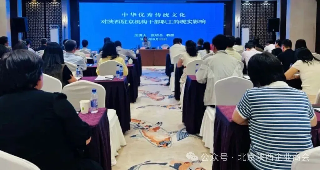 9月11日上午，陕西省人民政府驻北京办事处举办2026年第二期陕西驻京机构大讲堂。